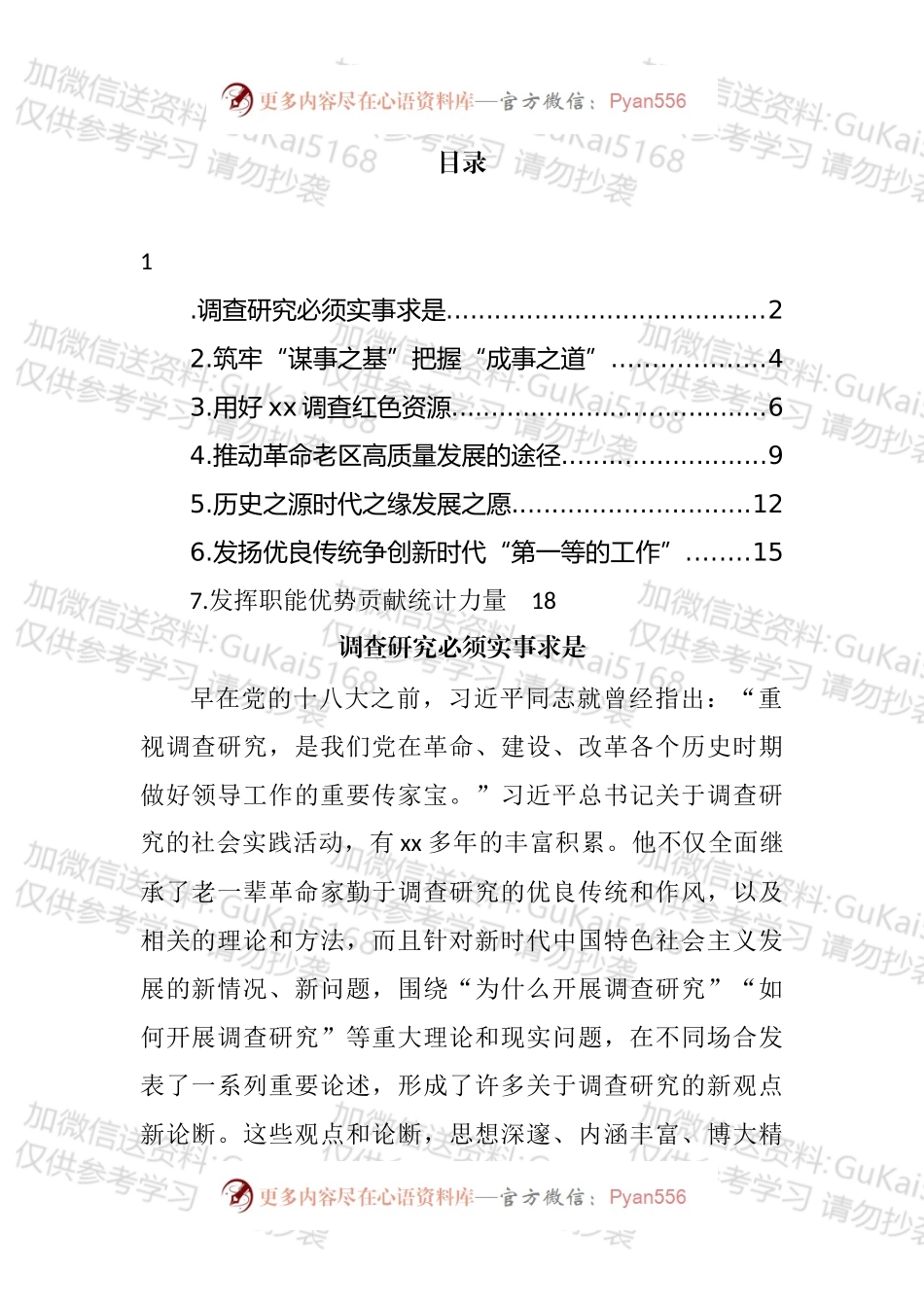 在践行调查研究重要论述专题座谈会上发言汇编（1）.docx_第1页