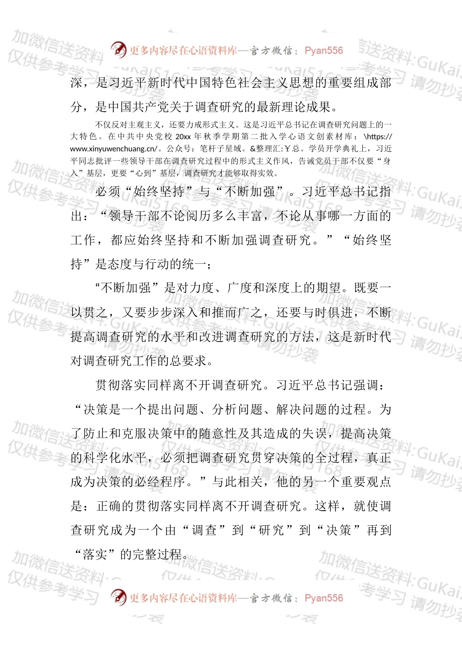 在践行调查研究重要论述专题座谈会上发言汇编（1）.docx_第2页