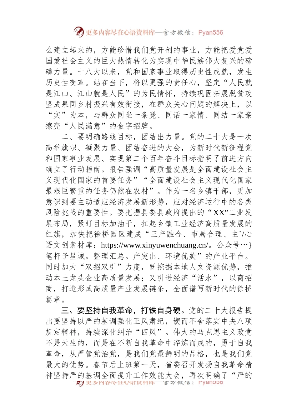 在组织部集中轮训班上的交流发言材料.docx_第2页