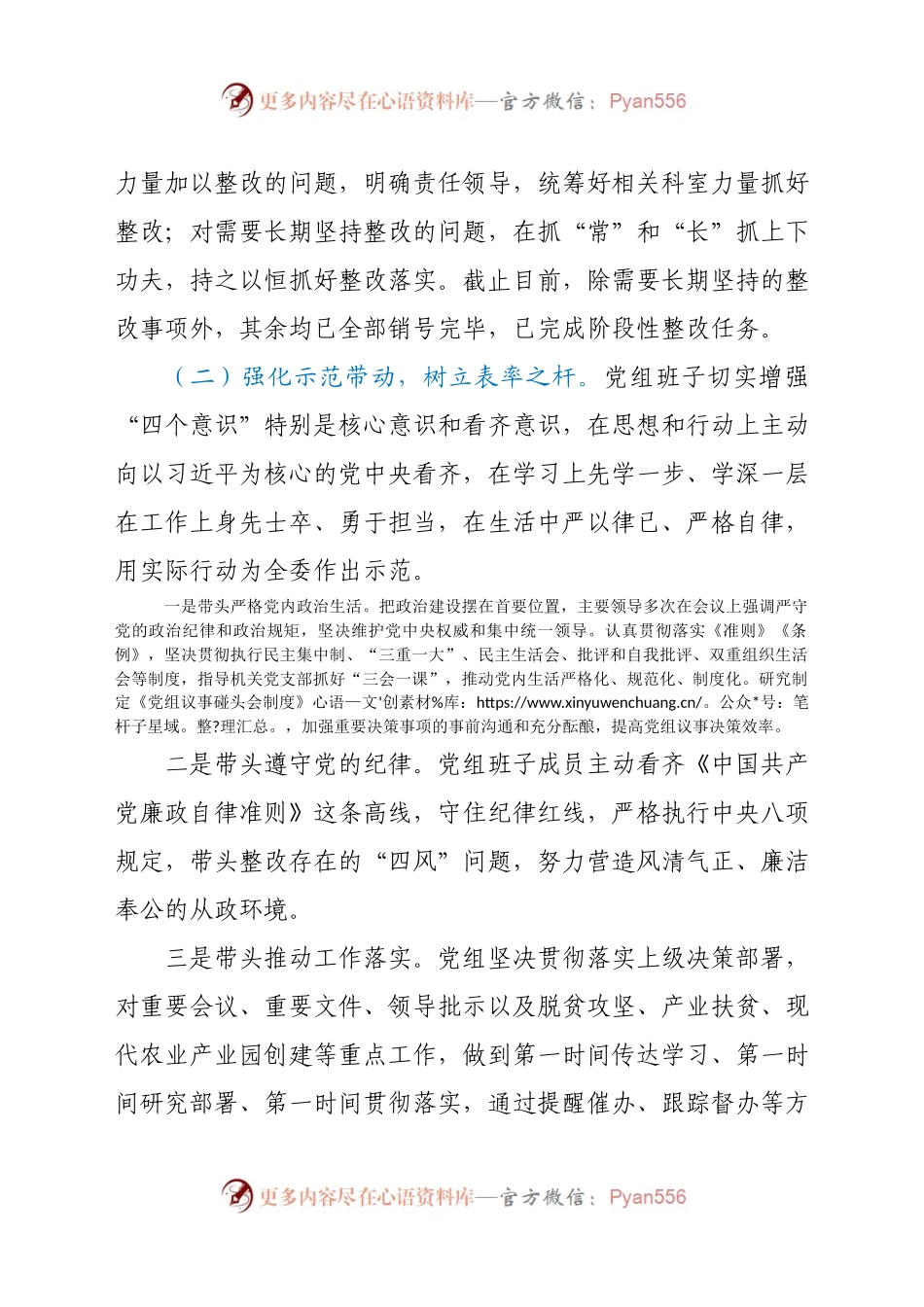 局党组2019年度民主生活会问题整改落实情况报告.docx_第2页