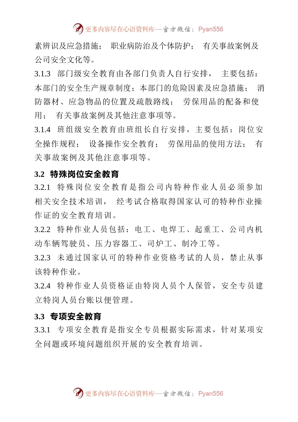 安全生产培训制度.docx_第2页