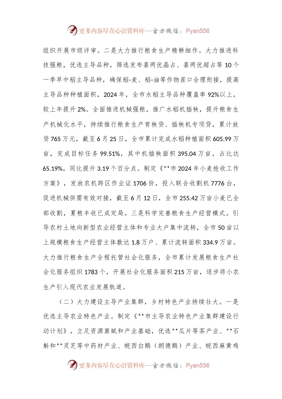 市农业农村局2024年上半年工作总结及下半年工作安排的报告.docx_第2页