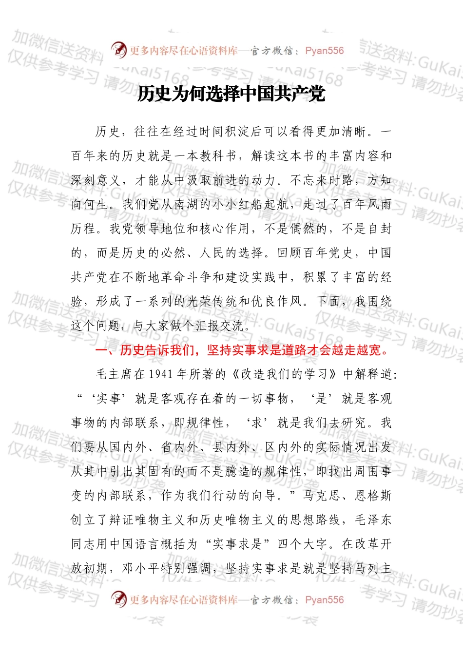 学习心得：历史为何选择中国共产党.docx_第1页