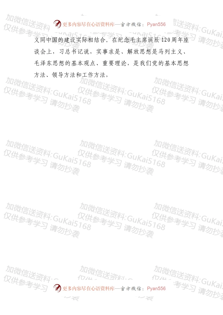 学习心得：历史为何选择中国共产党.docx_第2页