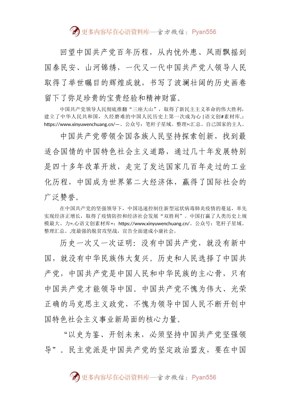 学员代表在党外代表人士培训班上的发言.docx_第2页