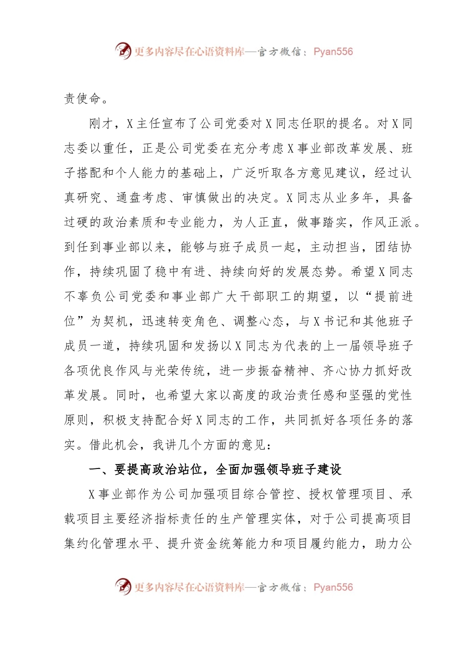 在某国企干部调整大会上的讲话.docx_第2页