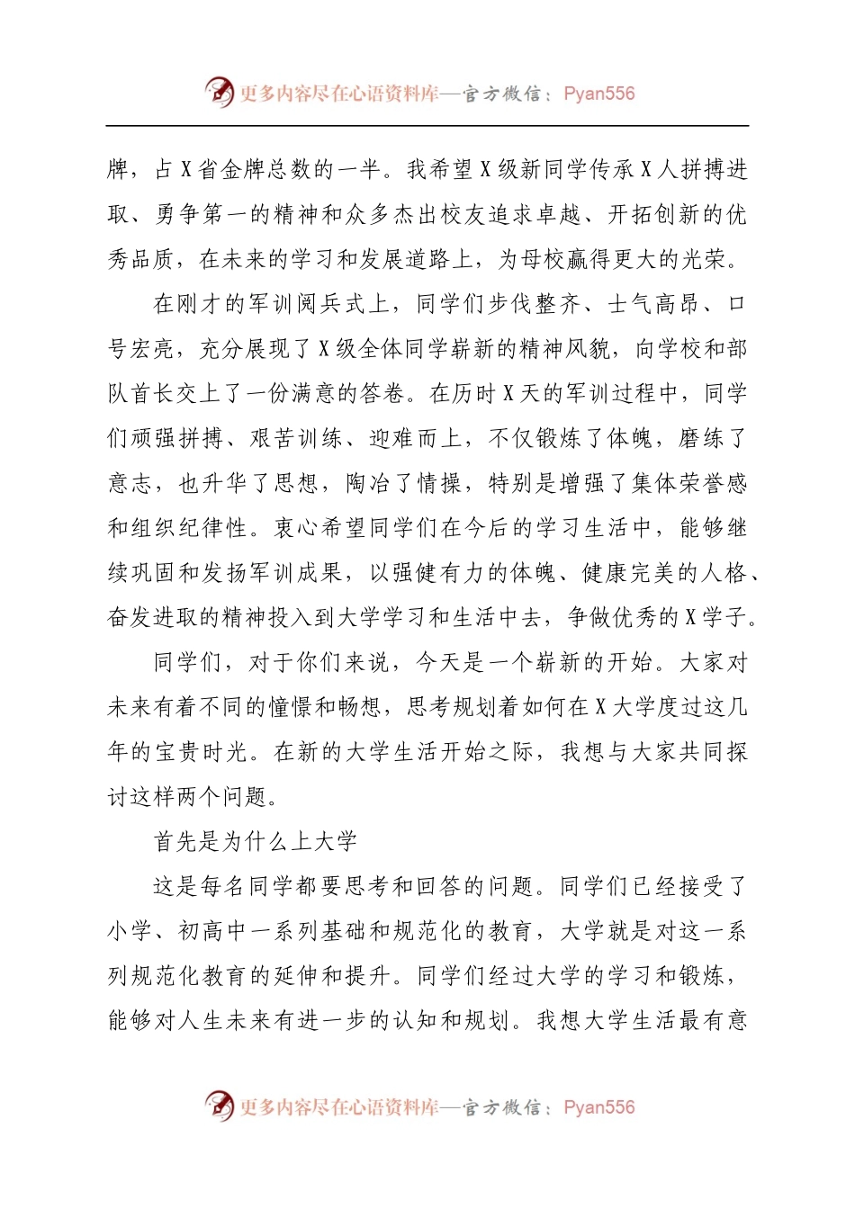 大学党委书记在2021年军训结营式上的讲话.docx_第2页