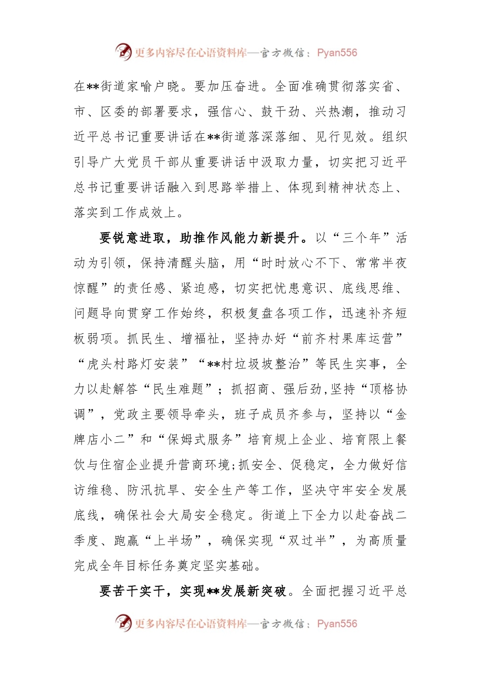 学习贯彻习近平总书记在听取陕西省委和省政府工作汇报时的重要讲话精神心得体会.docx_第2页