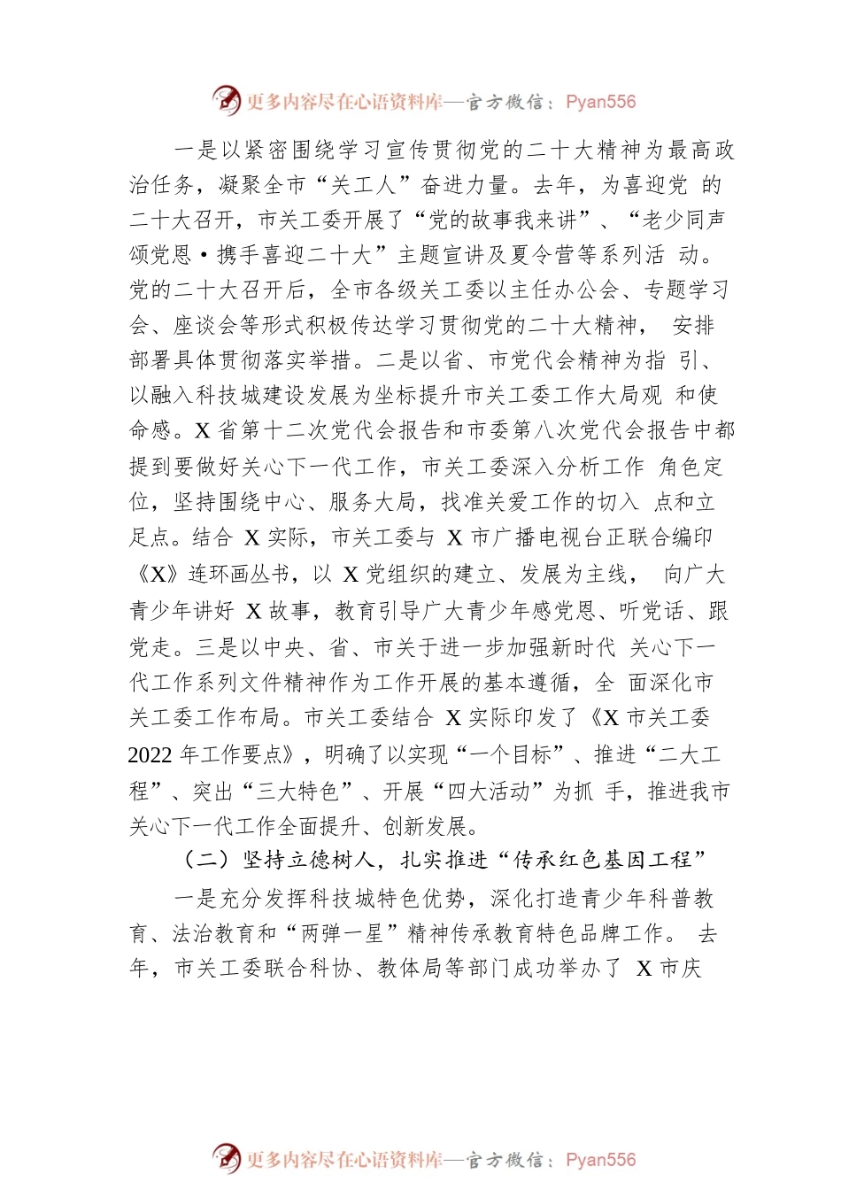 市关工委执行主任在全市关工委工作会议上的讲话.docx_第2页