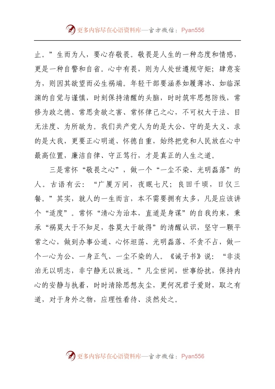 学习总书记在秋季学期中青年干部培训班开班式上重要讲话精神心得体会.docx_第2页