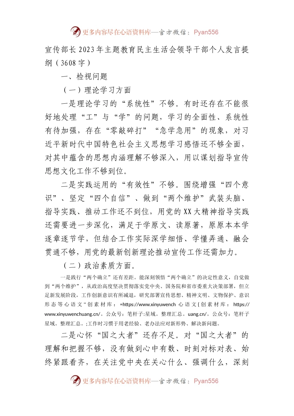 宣传部长2023年主题教育民主生活会领导干部个人发言提纲.docx_第1页