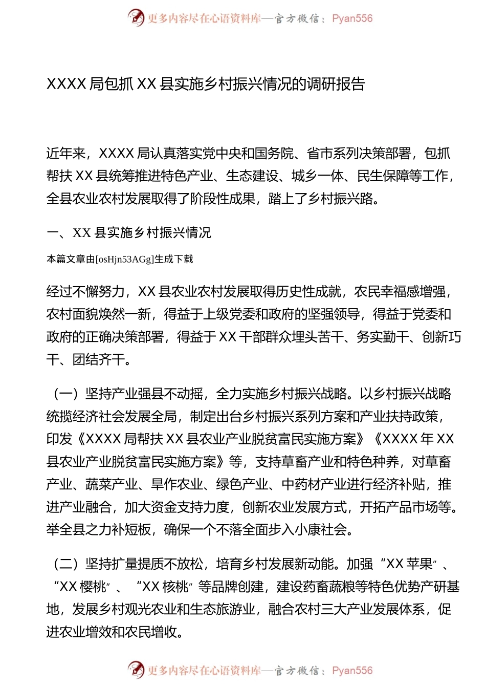 局包抓XX县实施乡村振兴情况的调研报告.docx_第1页