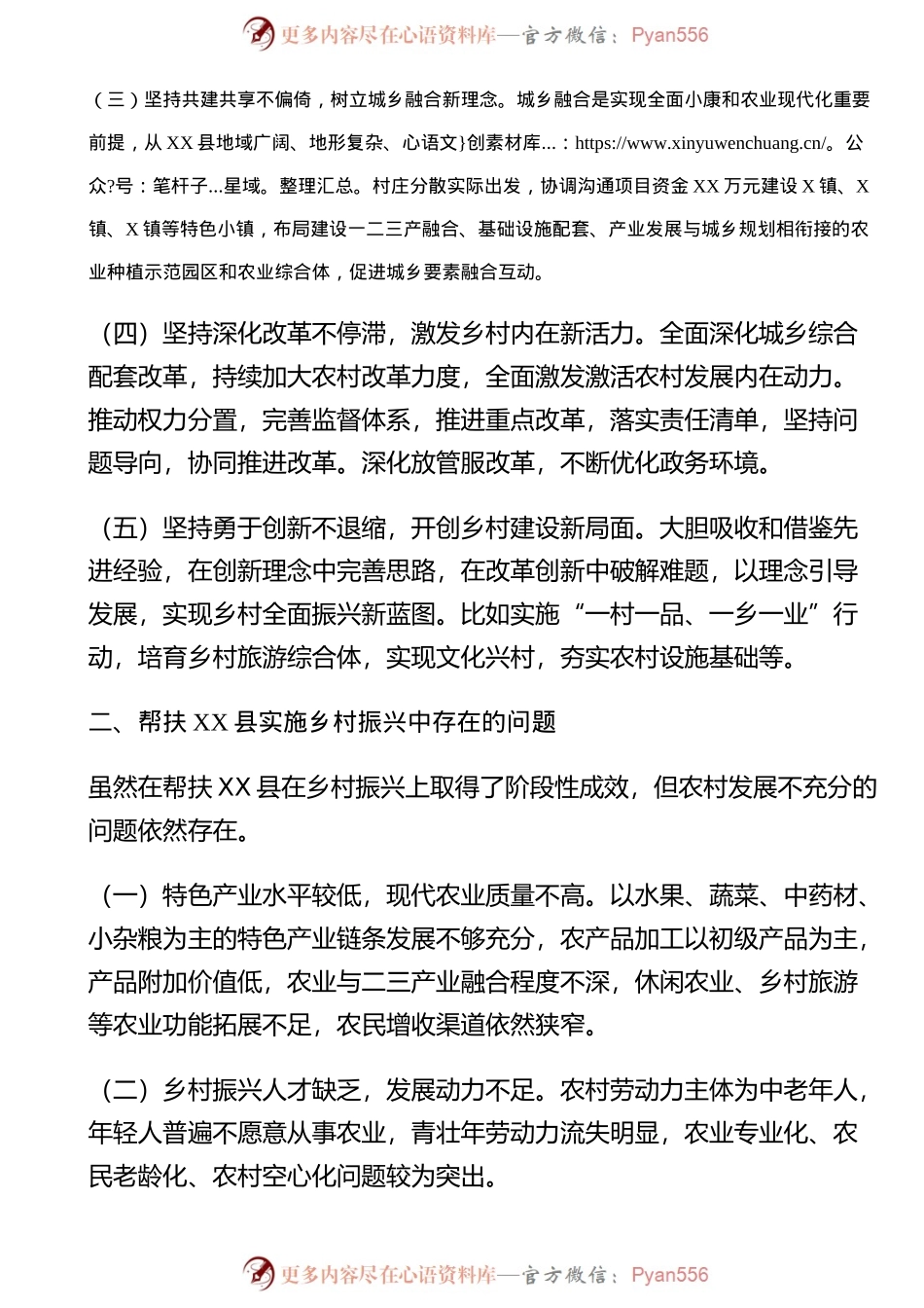 局包抓XX县实施乡村振兴情况的调研报告.docx_第2页