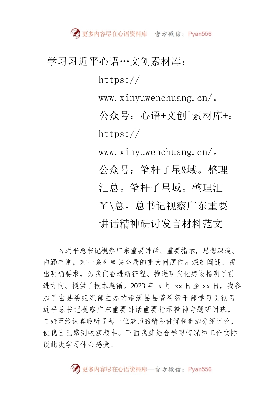 学习习近平总书记视察广东重要讲话精神研讨发言材料范文.docx_第1页