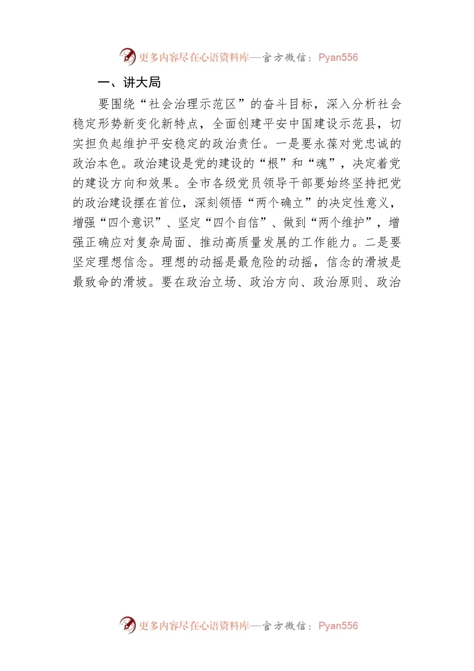 学习习近平总书记视察广东重要讲话精神研讨发言材料范文.docx_第2页