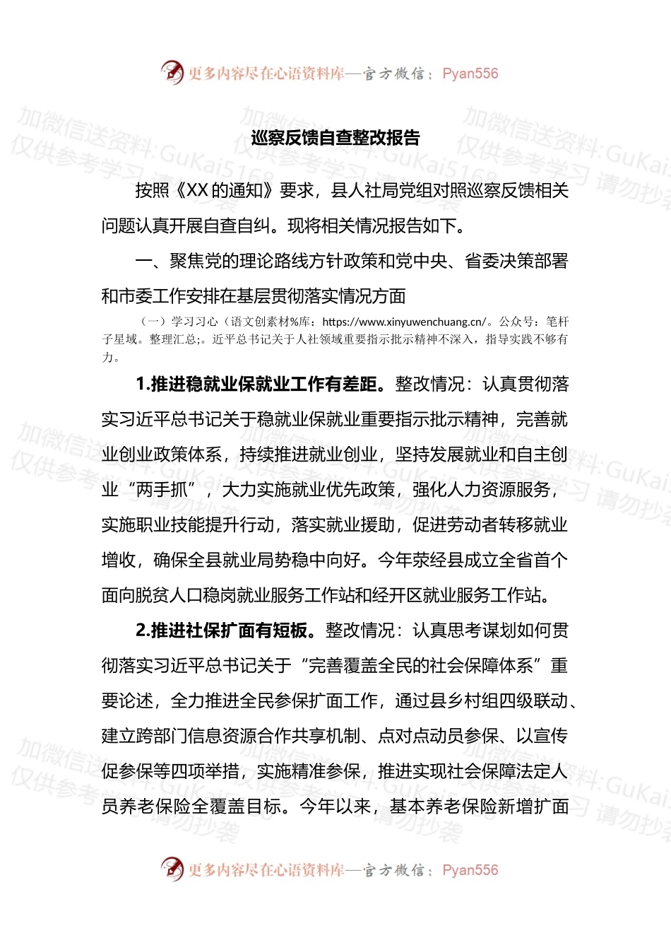 巡察反馈自查整改报告.docx_第1页