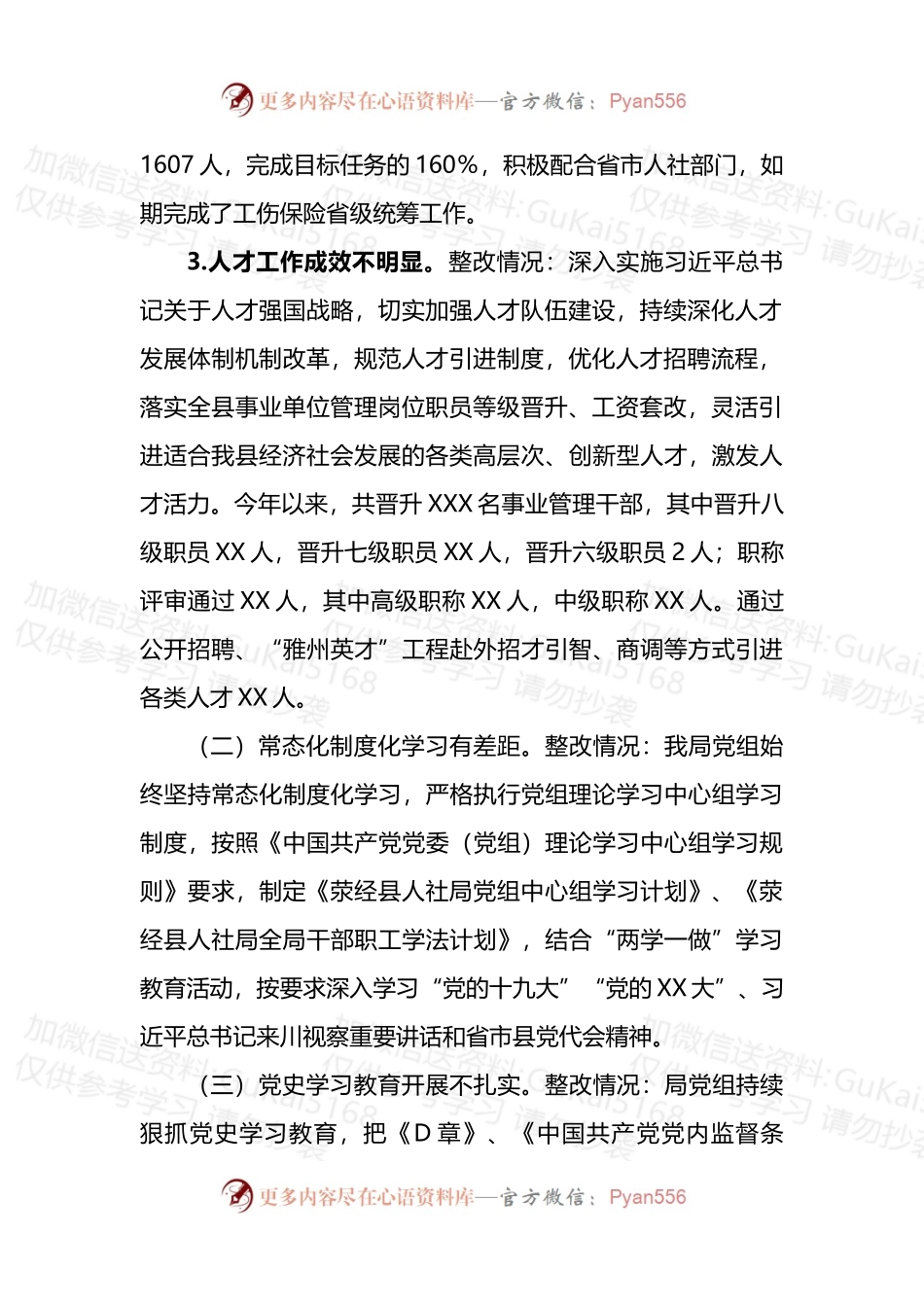 巡察反馈自查整改报告.docx_第2页