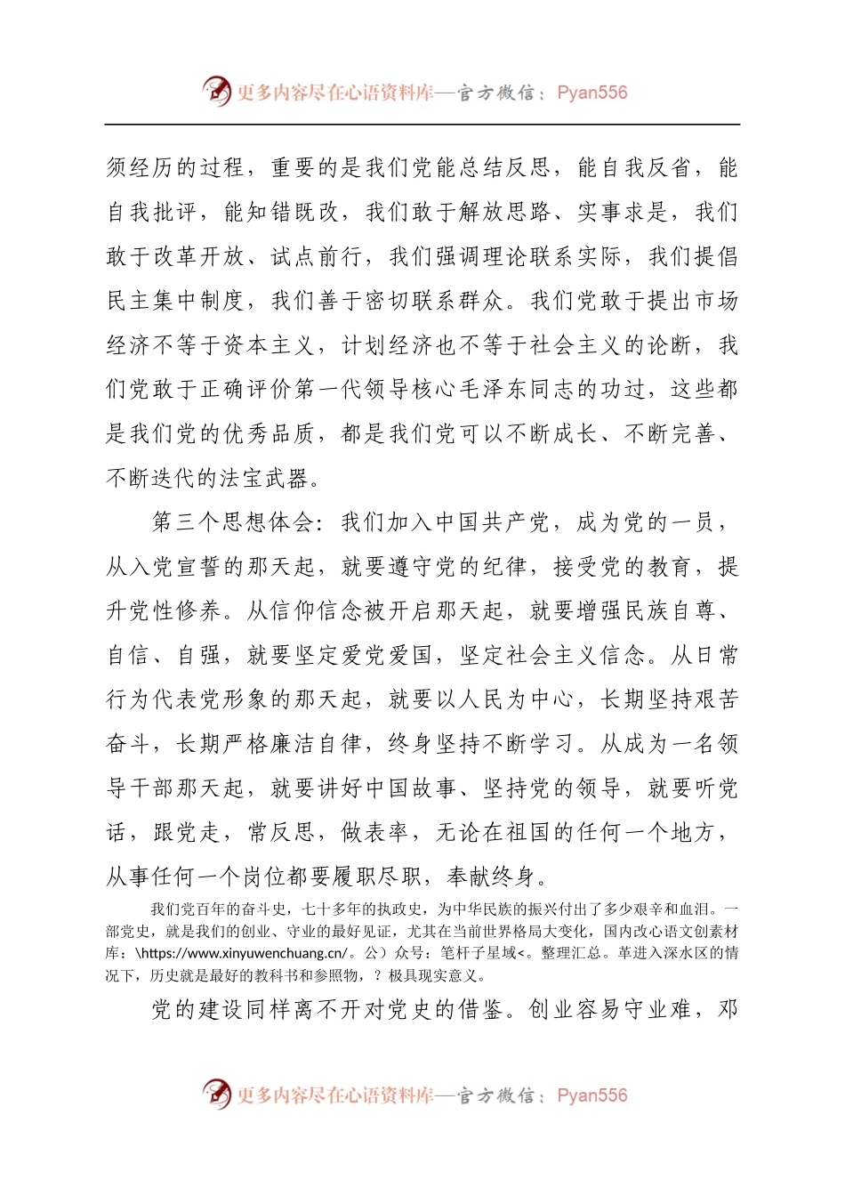 学习《毛泽东邓小平江泽民胡锦涛关于中国共产党历史论述摘编》研讨发言材料.docx_第2页