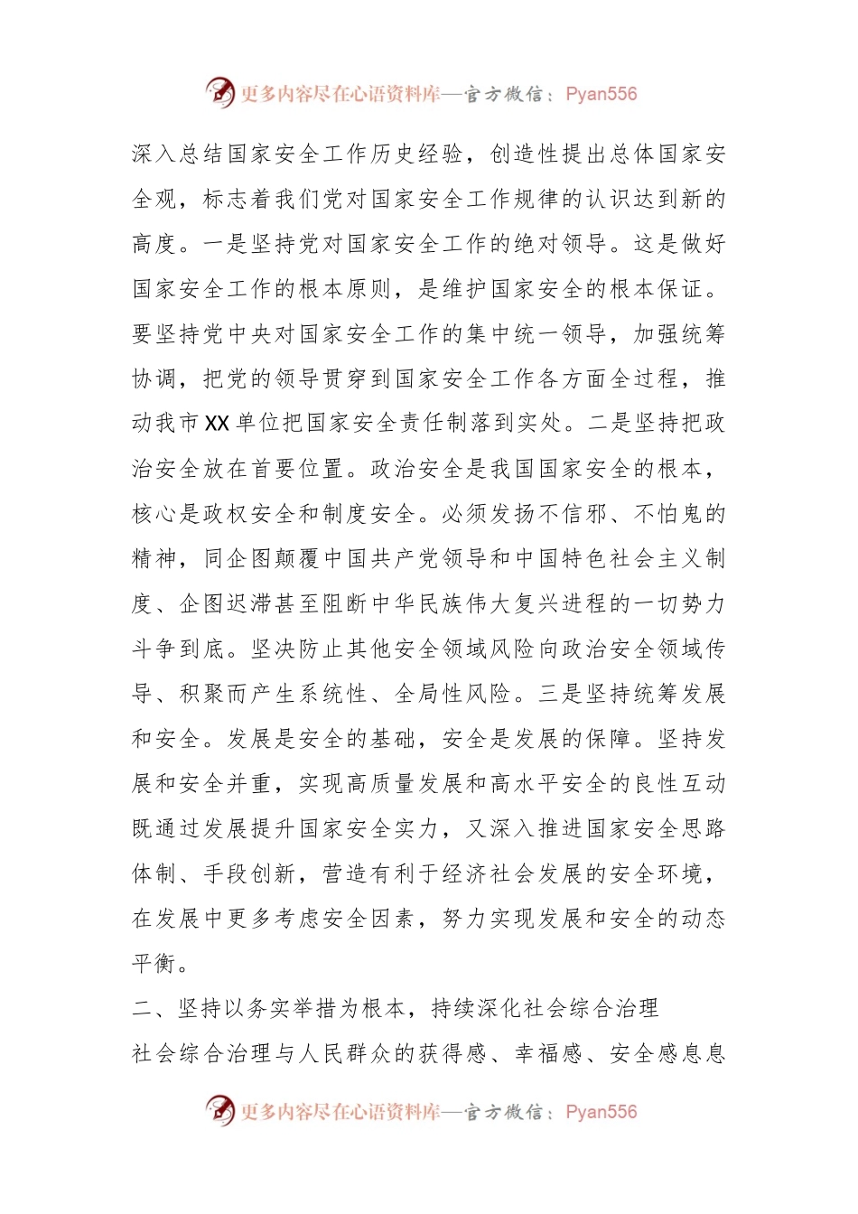 在理论中心组上关于整治“三个”工程的交流研讨材料（法治建设领域）.docx_第2页