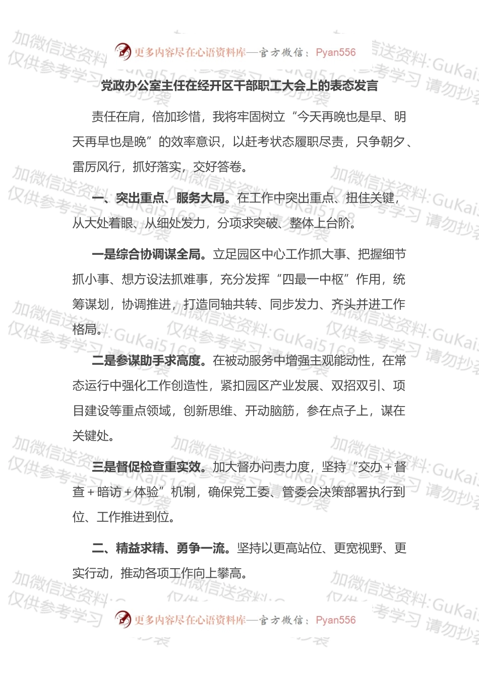 在经开区干部职工大会上的表态发言汇编（10篇）.docx_第1页