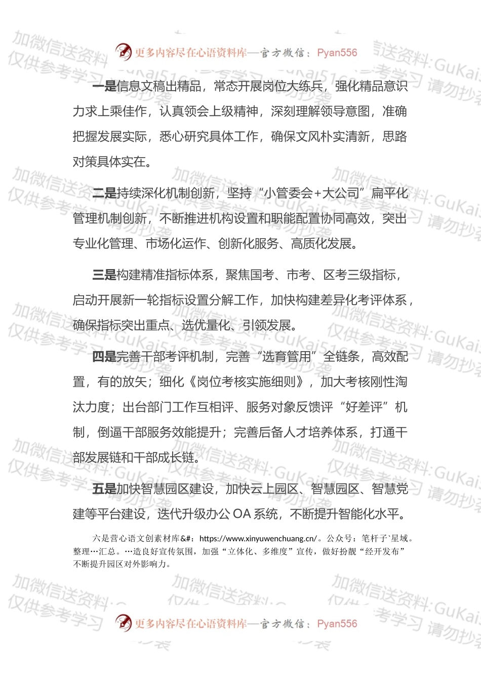 在经开区干部职工大会上的表态发言汇编（10篇）.docx_第2页
