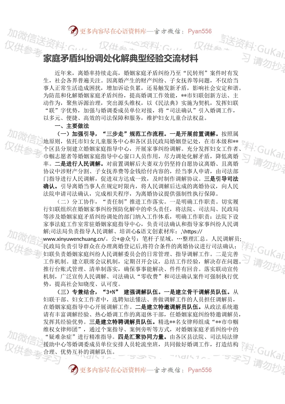 家庭矛盾纠纷调处化解典型经验交流材料.docx_第1页