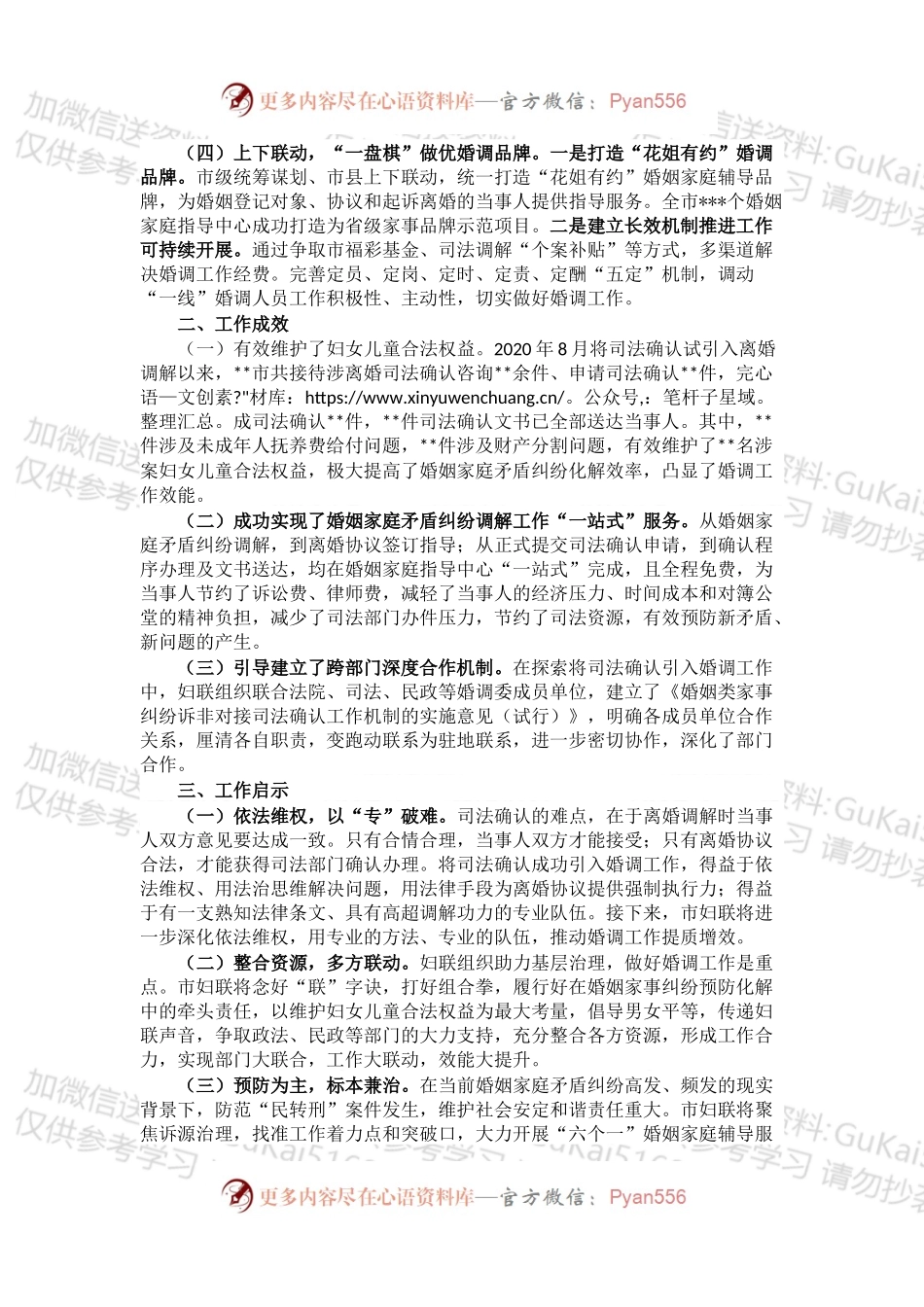 家庭矛盾纠纷调处化解典型经验交流材料.docx_第2页