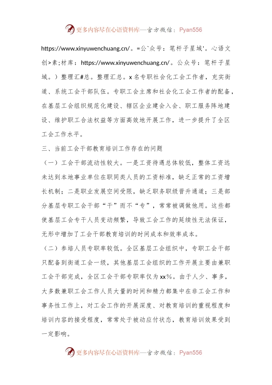 基层工会干部教育培训调研报告.docx_第2页