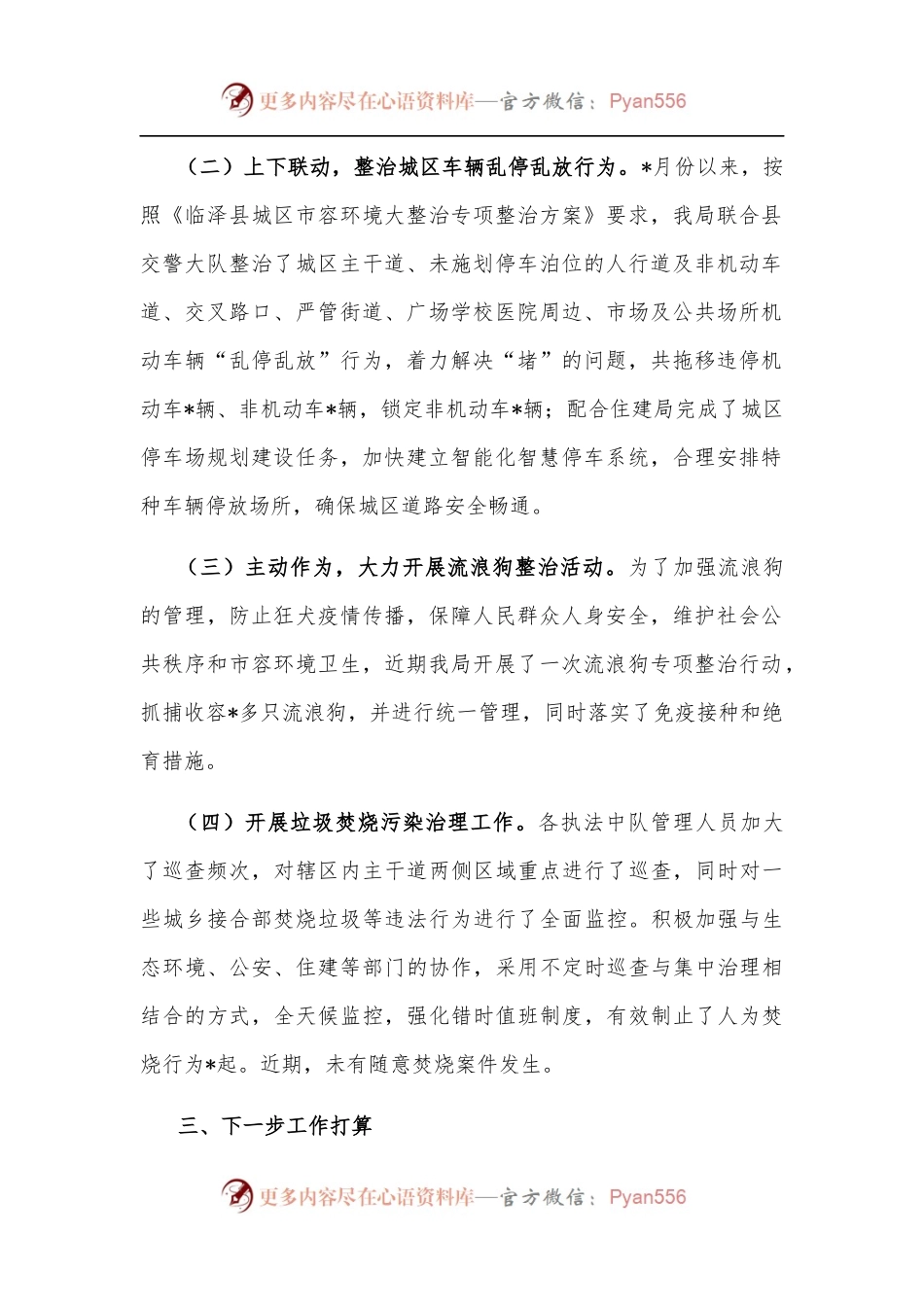 局安全生产防灾减灾救灾工作报告.docx_第2页