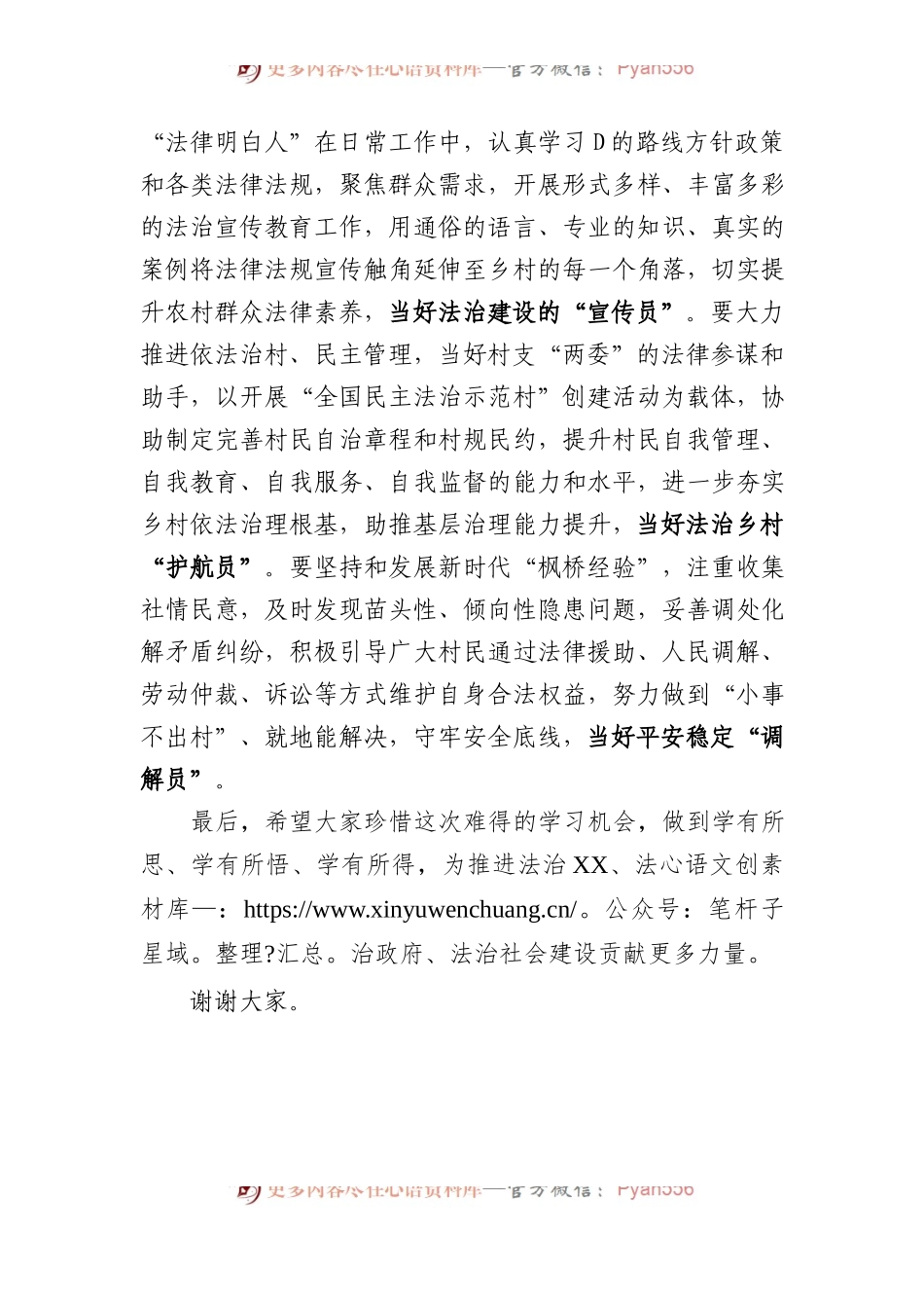 在法律明白人培训活动上的致辞.docx_第2页