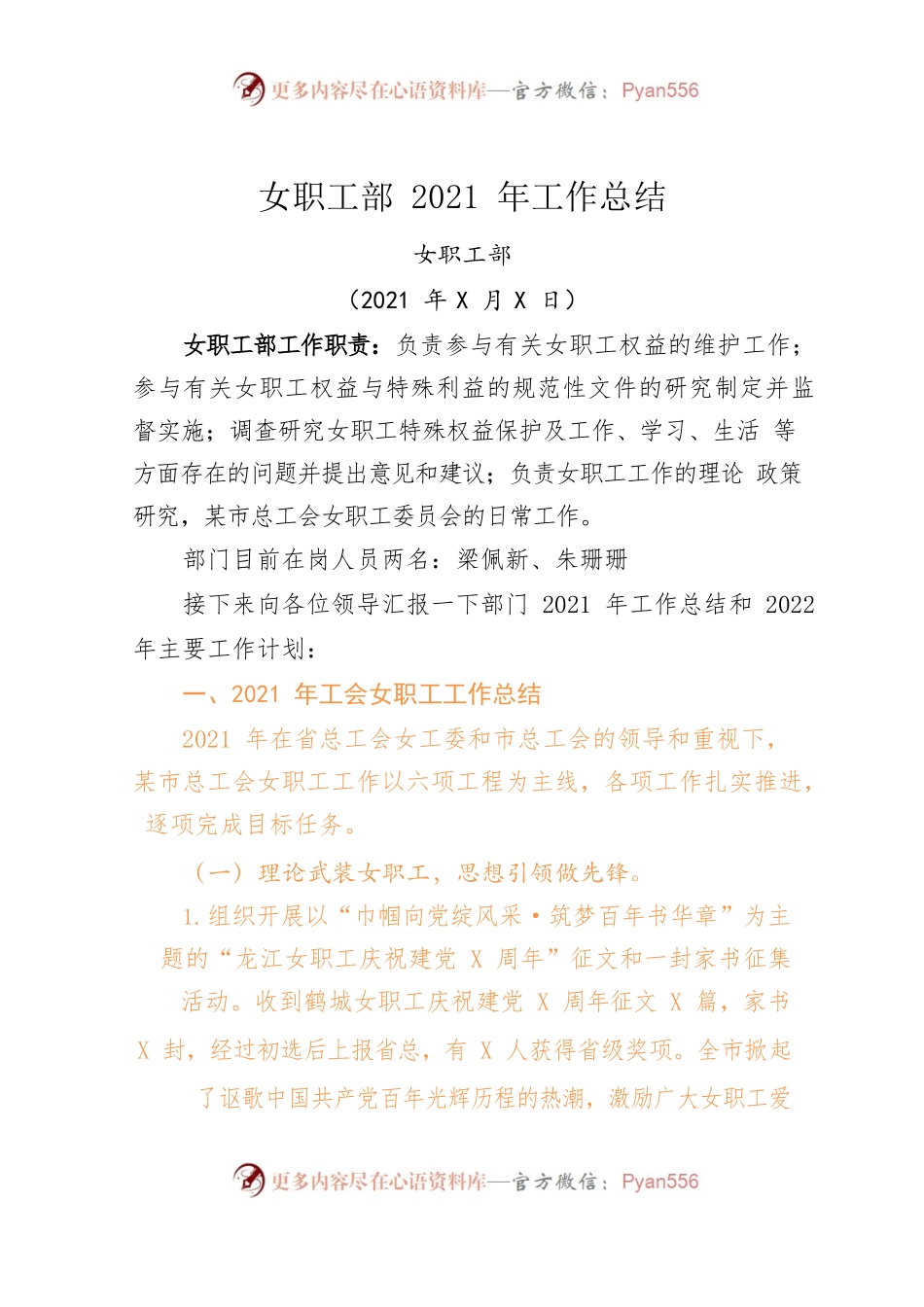 女职工部2021年工作总结.docx_第1页