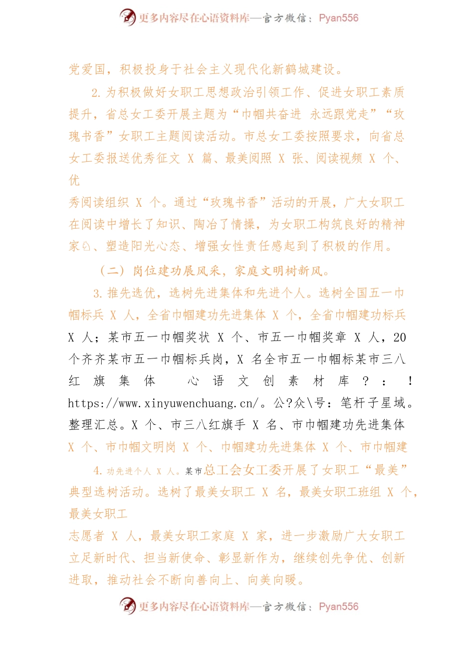 女职工部2021年工作总结.docx_第2页