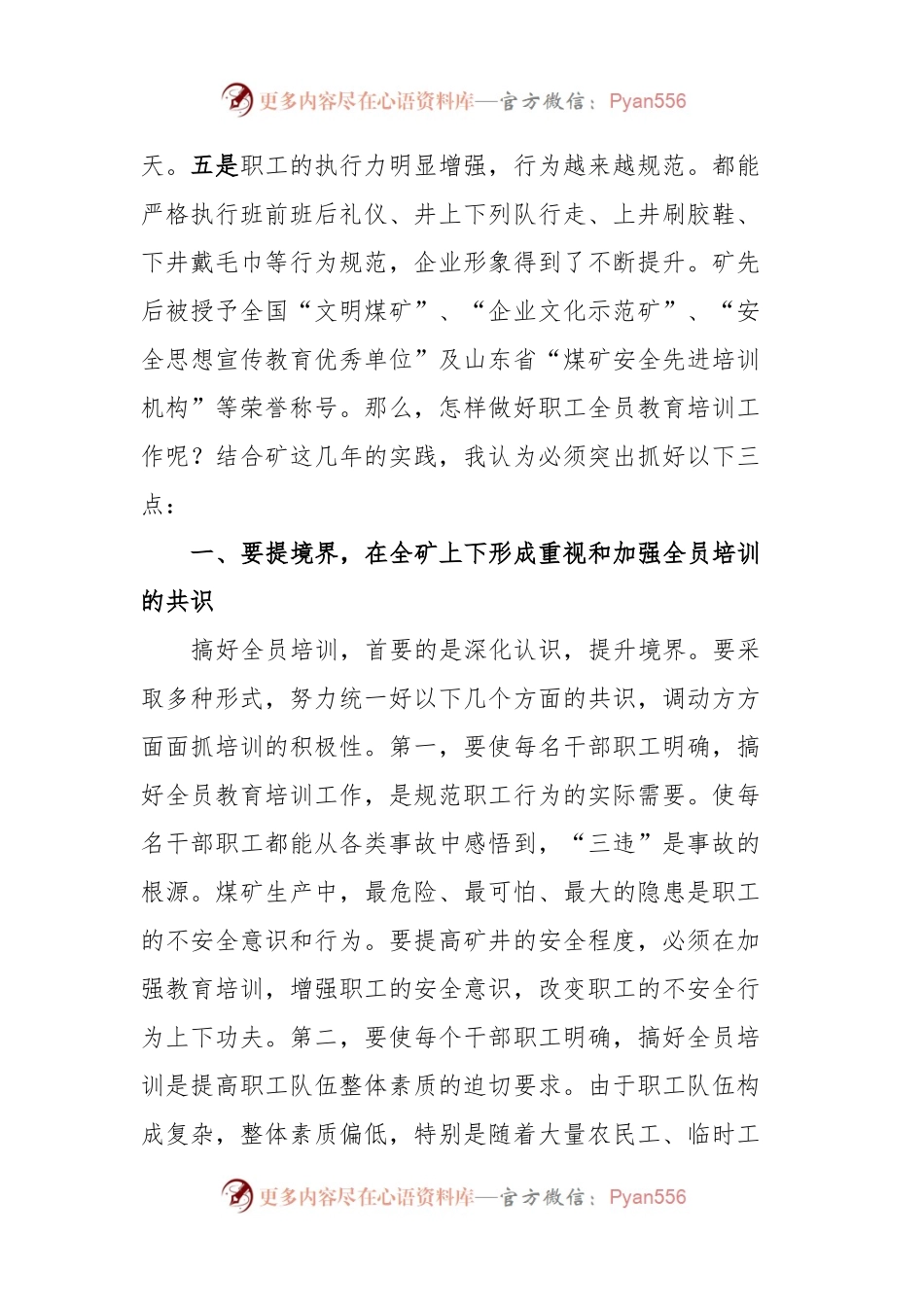 实现安全生产必须不断强化职工全员教育培训工作.docx_第2页