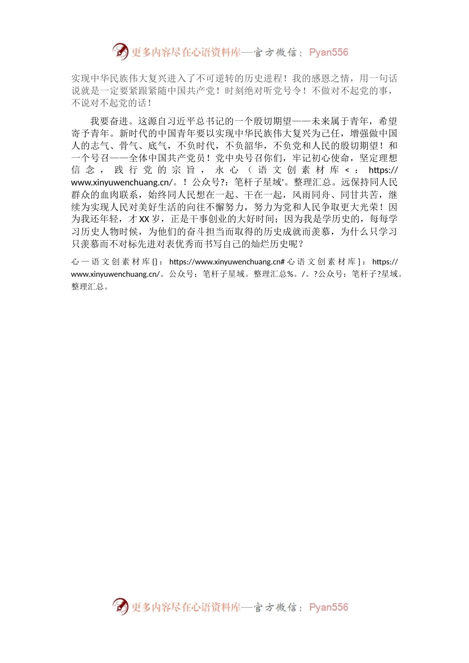 学习习近平总书记在建党百年庆祝大会上重要讲话的感悟.docx_第2页