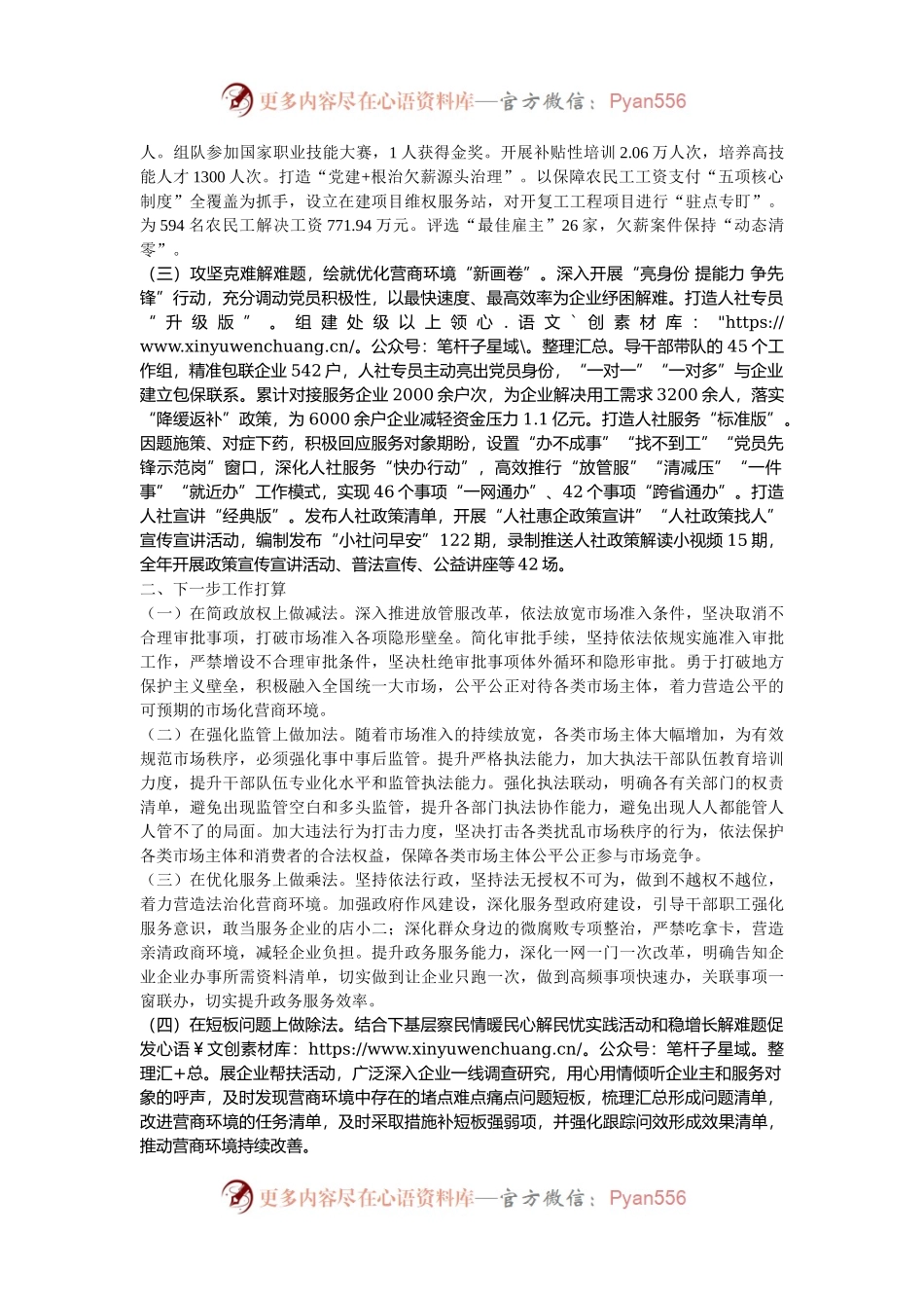 市人力资源和社会保障局2024年优化营商环境工作总结.docx_第2页