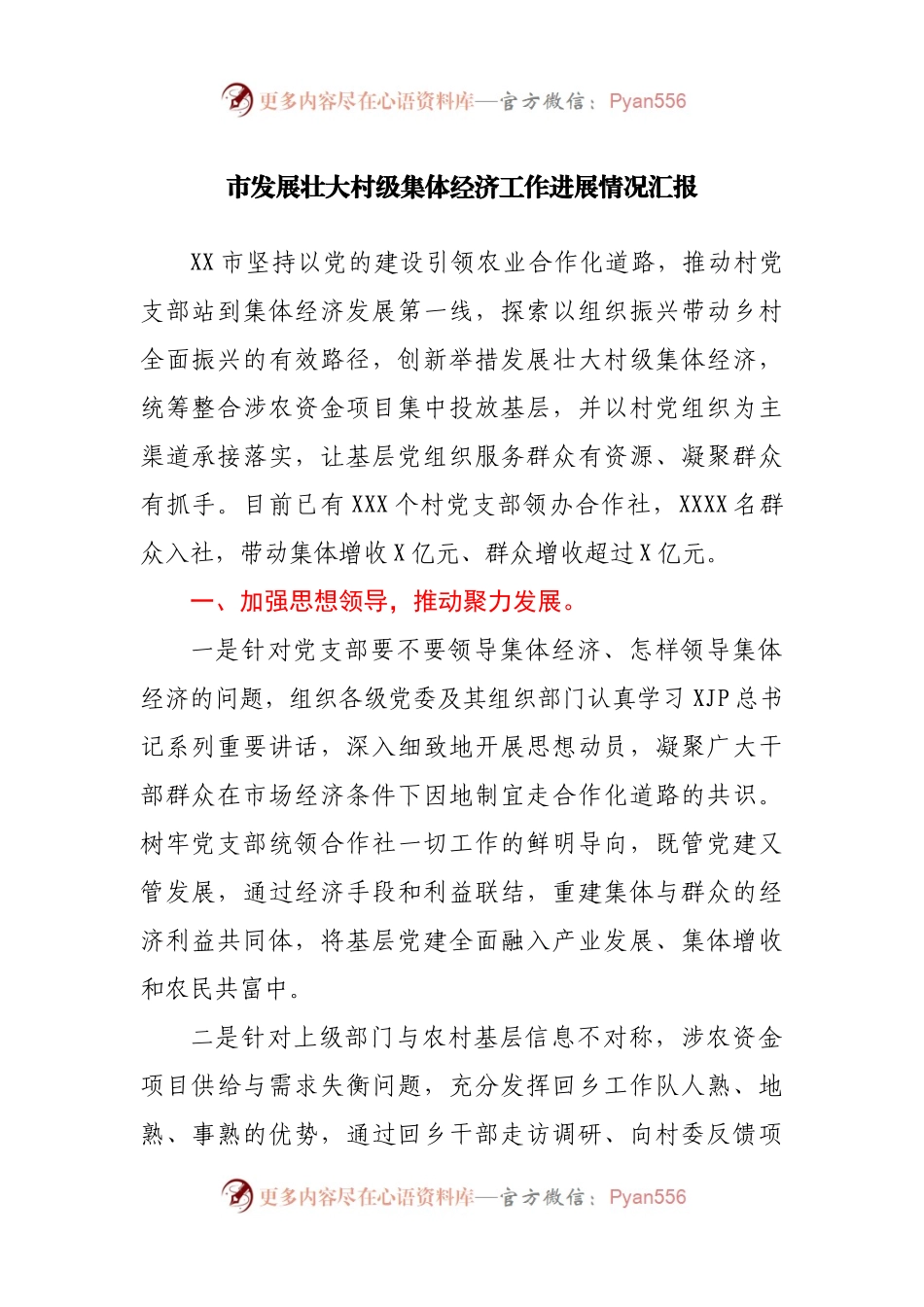 市发展壮大村级集体经济工作进展情况汇报.docx_第1页