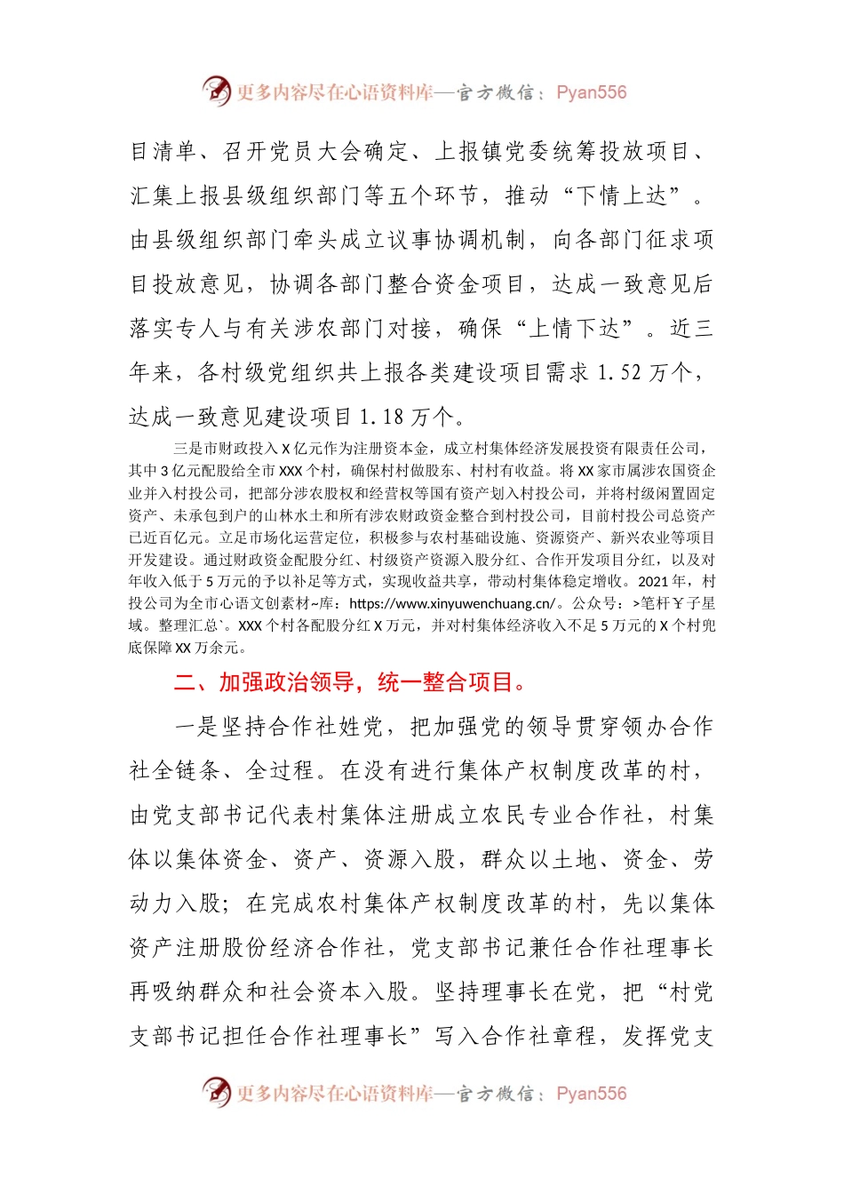 市发展壮大村级集体经济工作进展情况汇报.docx_第2页