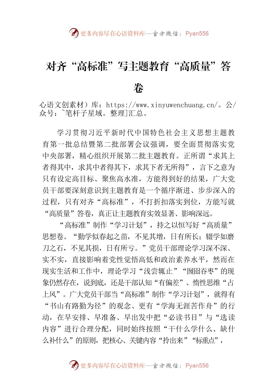 对齐“高标准”写主题教育“高质量”答卷.docx_第1页