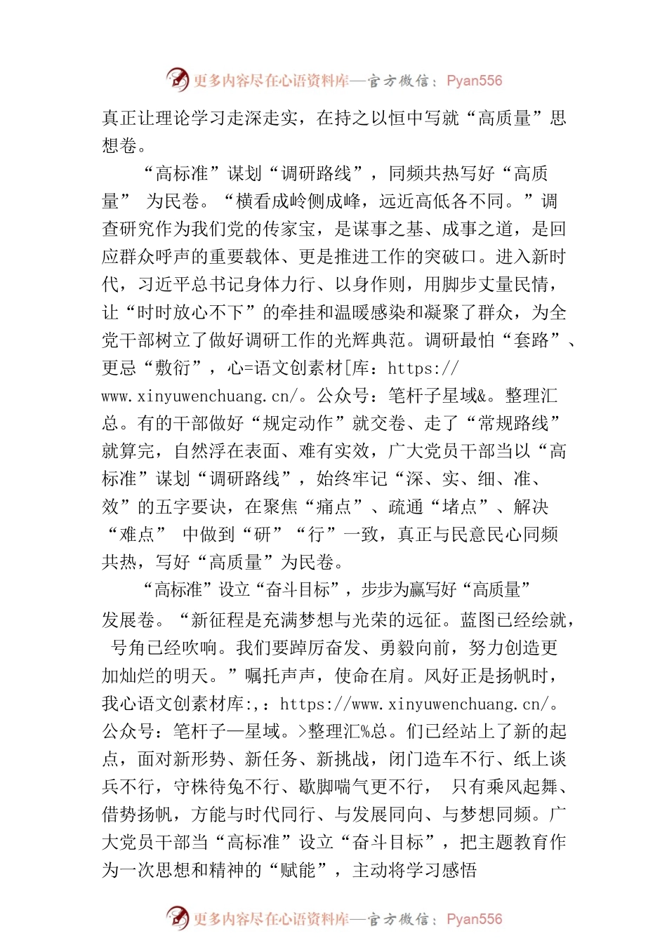 对齐“高标准”写主题教育“高质量”答卷.docx_第2页