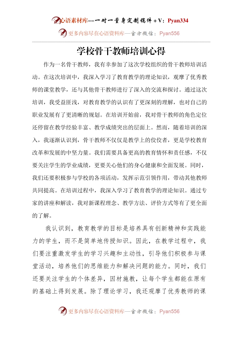 学校骨干教师培训心得.docx_第1页