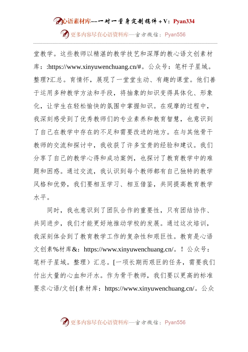 学校骨干教师培训心得.docx_第2页