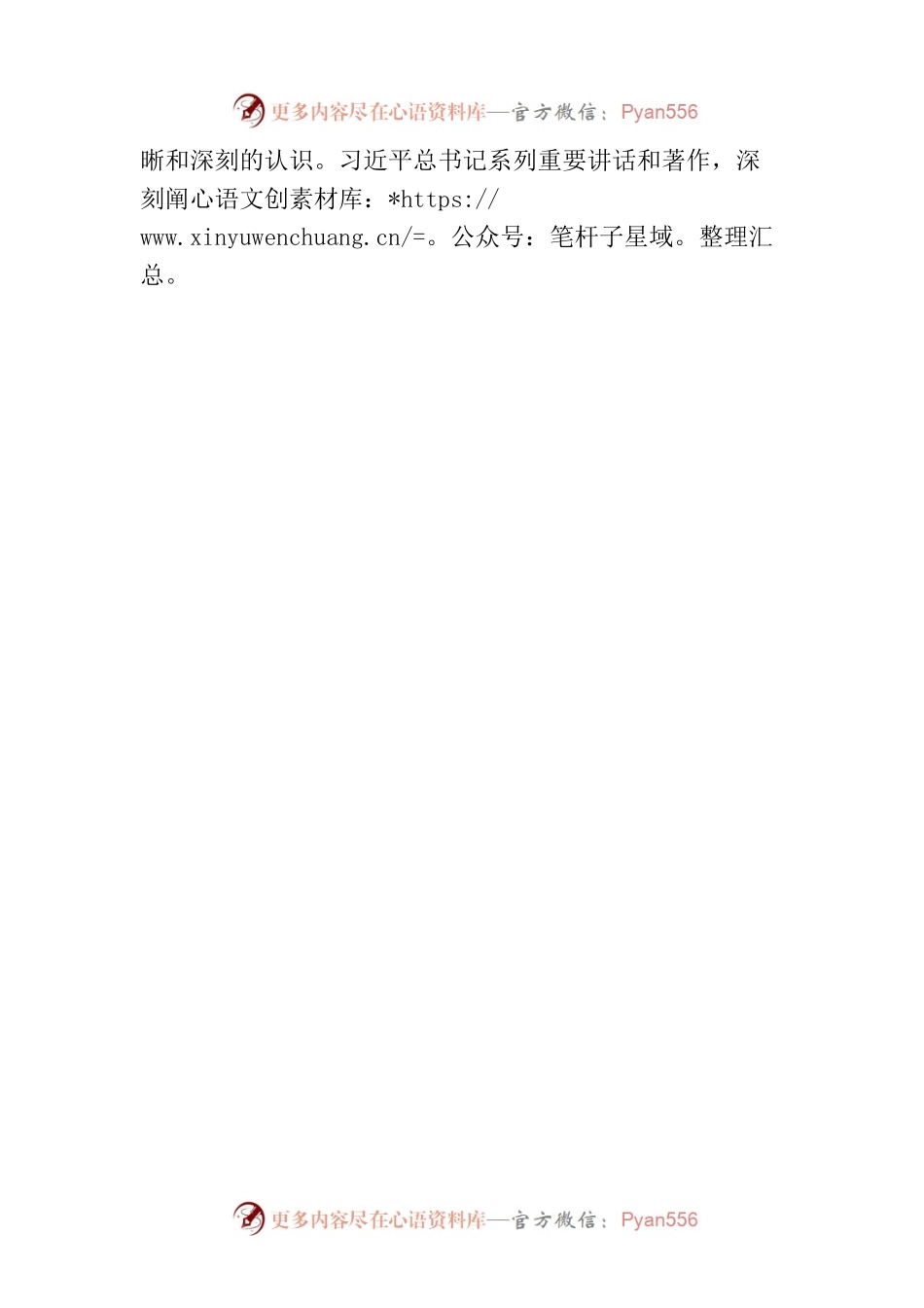 市人大常委会党组书记在主题教育读书班上的研讨发言.docx_第2页