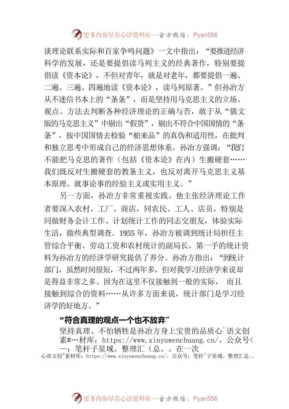 学术研究要“求异存同”——经济学家孙冶方的治学之道.docx_第2页