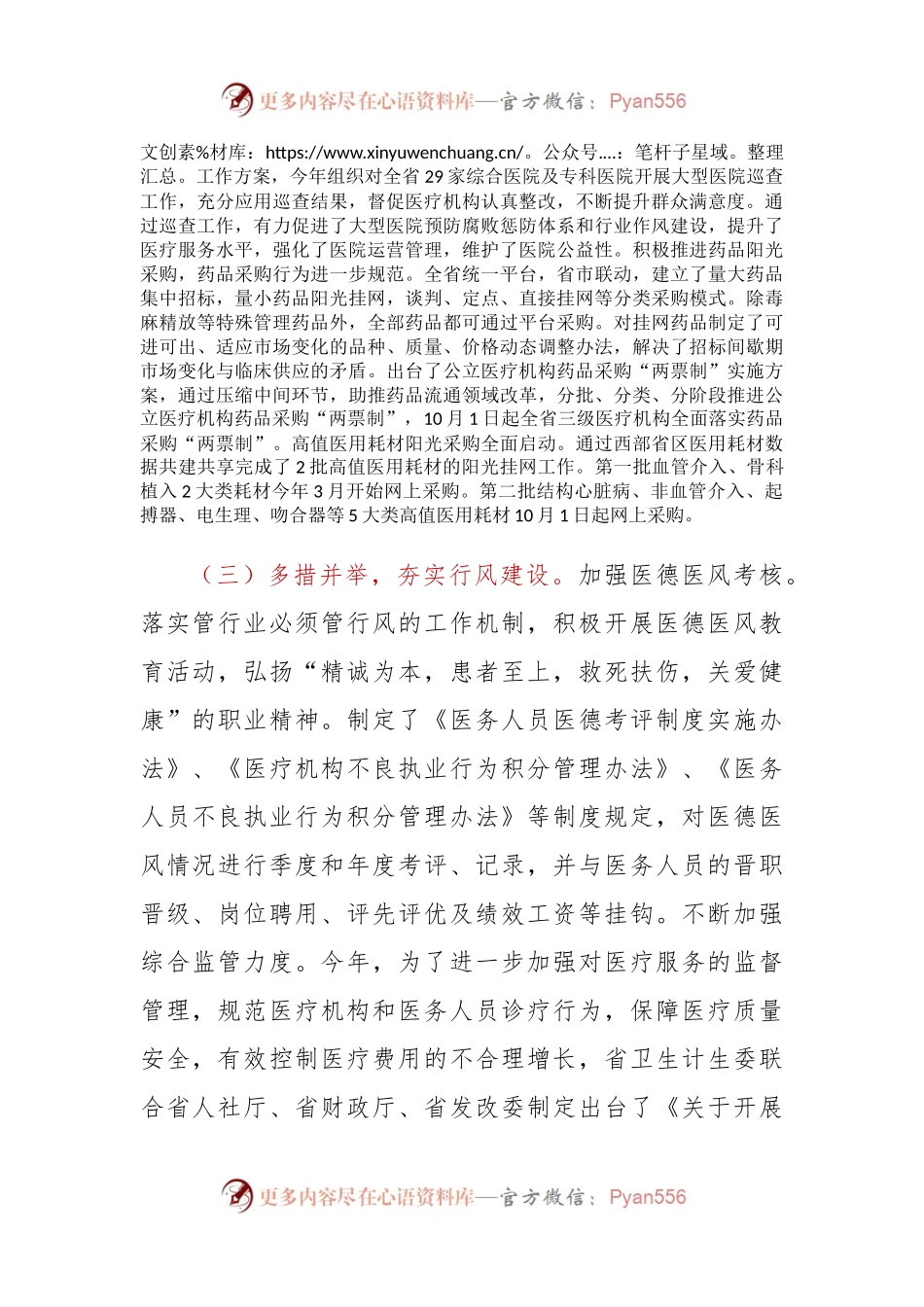 在纠正医药购销领域和医疗服务中不正之风暨医用耗材专项整治工作会议上的讲话.docx_第2页