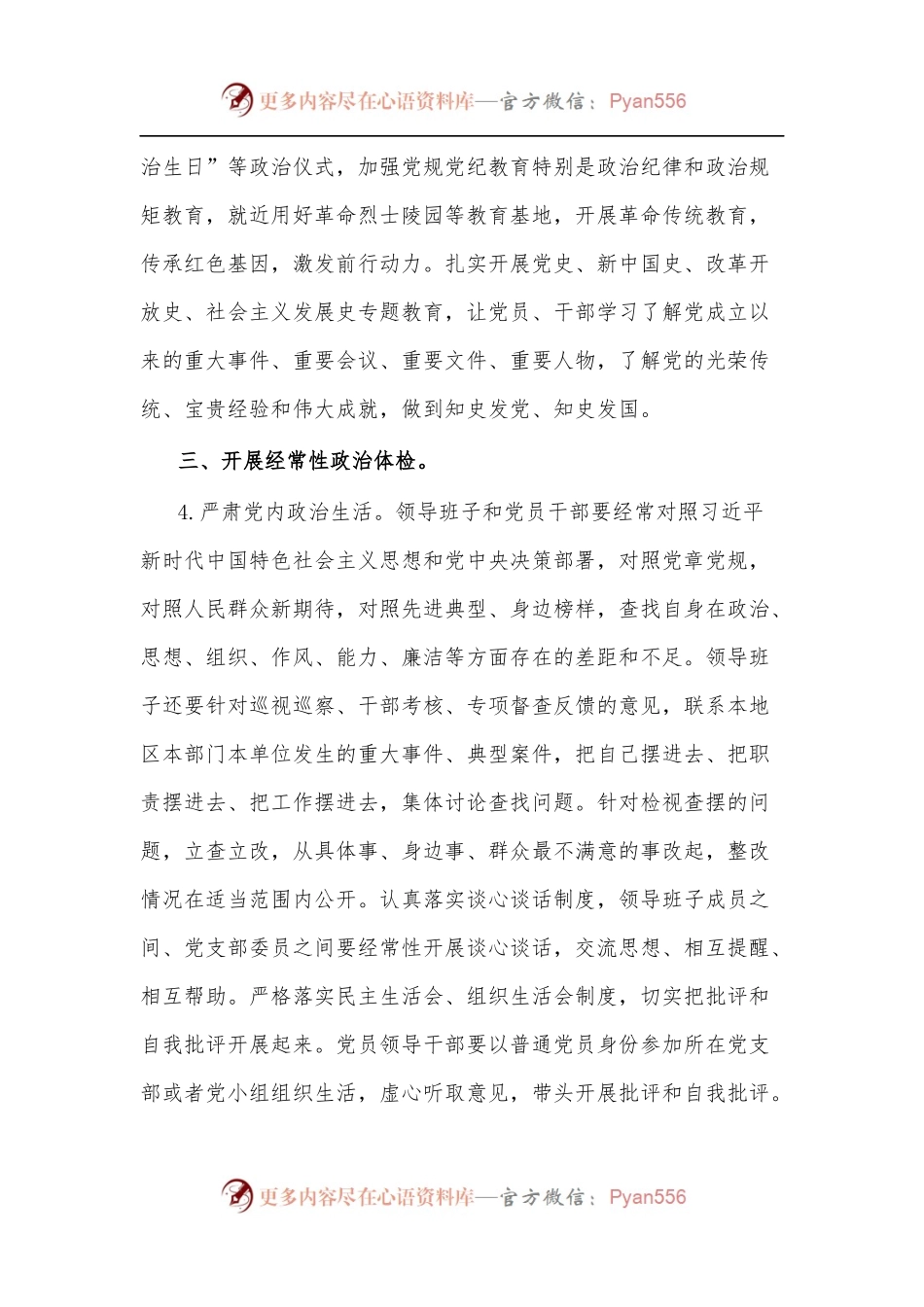 巩固深化“不忘初心、牢记使命”主题教育成果实施方案.docx_第2页