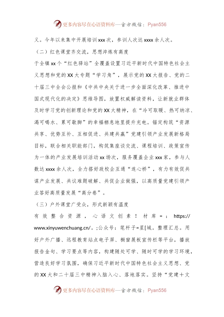 学习宣传贯彻党的二十届三中全会精神的情况报告.docx_第2页