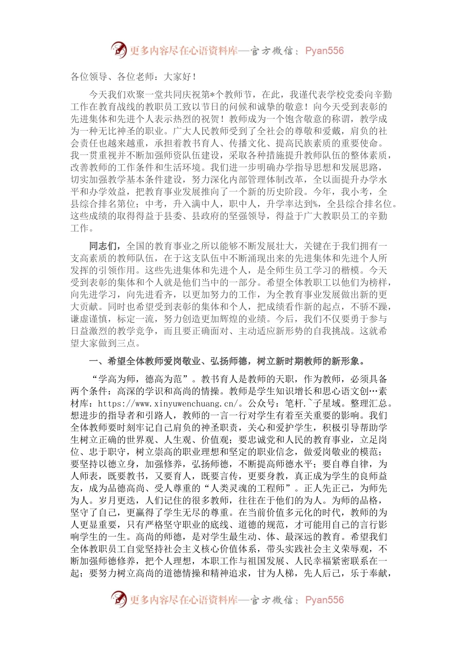 学校党委书记在教师节表彰大会上的讲话.docx_第1页