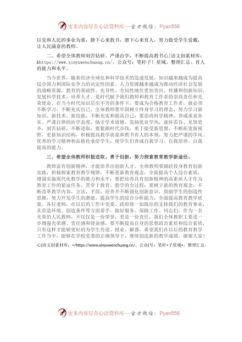学校党委书记在教师节表彰大会上的讲话.docx_第2页