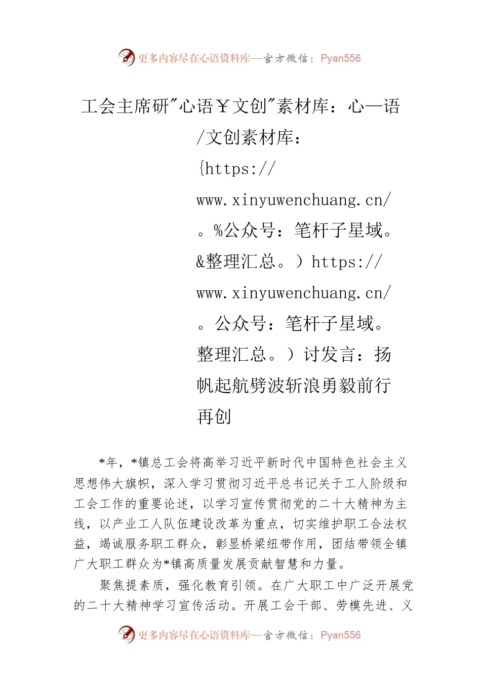 工会主席研讨发言：扬帆起航劈波斩浪勇毅前行再创.docx_第1页