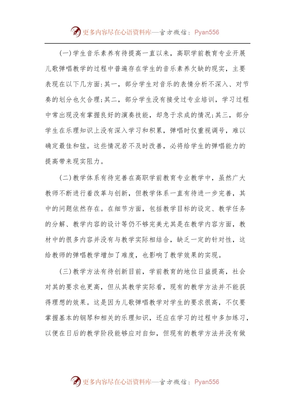 学前教育论文学前教育毕业论文.docx_第2页